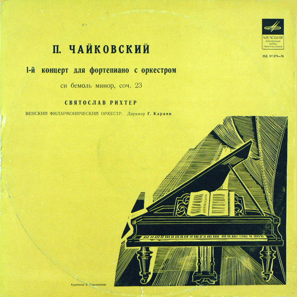 П. ЧАЙКОВСКИЙ (1840–1893): Концерт № 1 для ф-но с оркестром си бемоль минор, соч. 23 (С. Рихтер, Г. Караян)