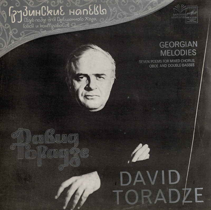 Д. ТОРАДЗЕ (1922): «Грузинские напевы», семь поэм для смешанного хора, гобоя и контрабасов (стихи Г. Табидзе)-