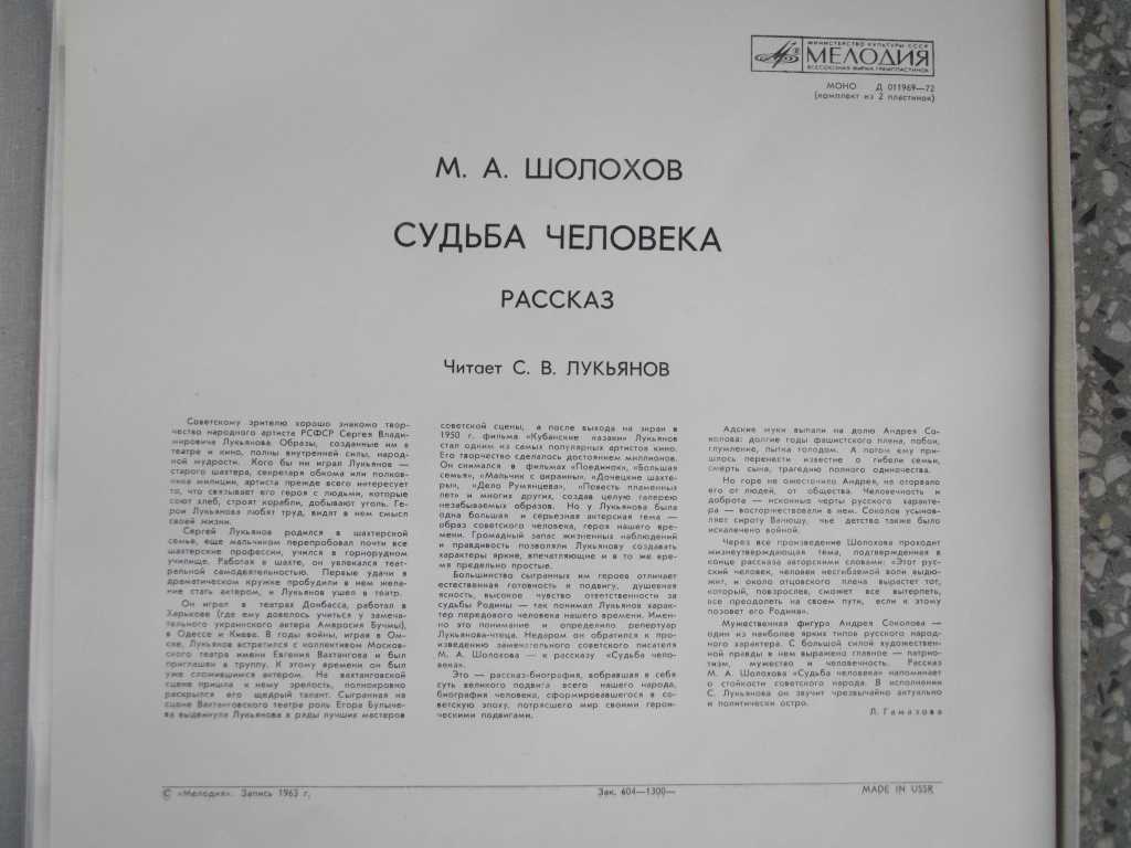 М. ШОЛОХОВ (1905–1984): «Судьба человека», рассказ (С. Лукьянов)