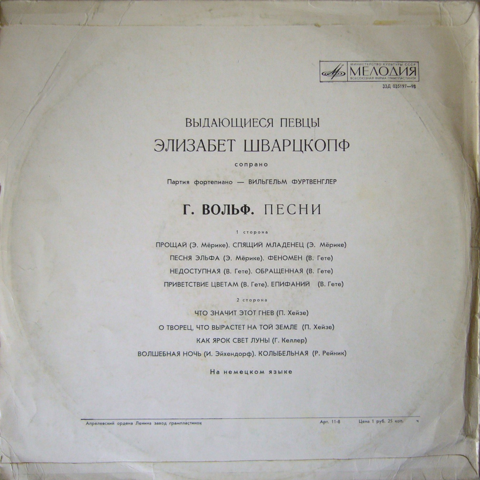 Элизабет ШВАРЦКОПФ (сопрано) - Песни Гуго Вольфа