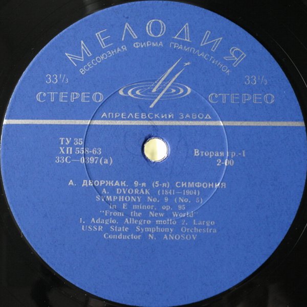 А. ДВОРЖАК Симфония № 9 (5) (Н. Аносов, ГСО СССР)