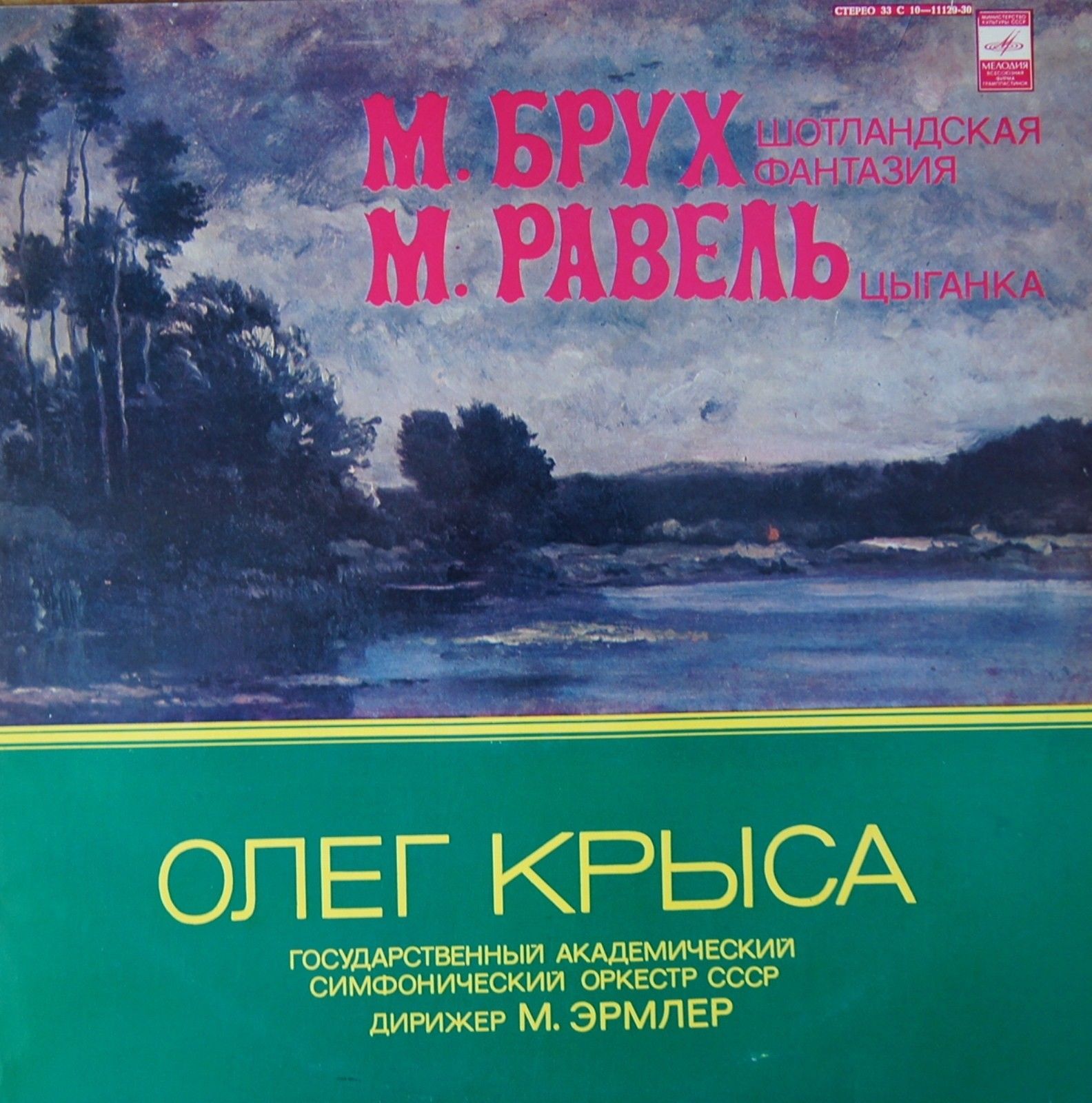 Олег КРЫСА (скрипка). Скрипичная музыка