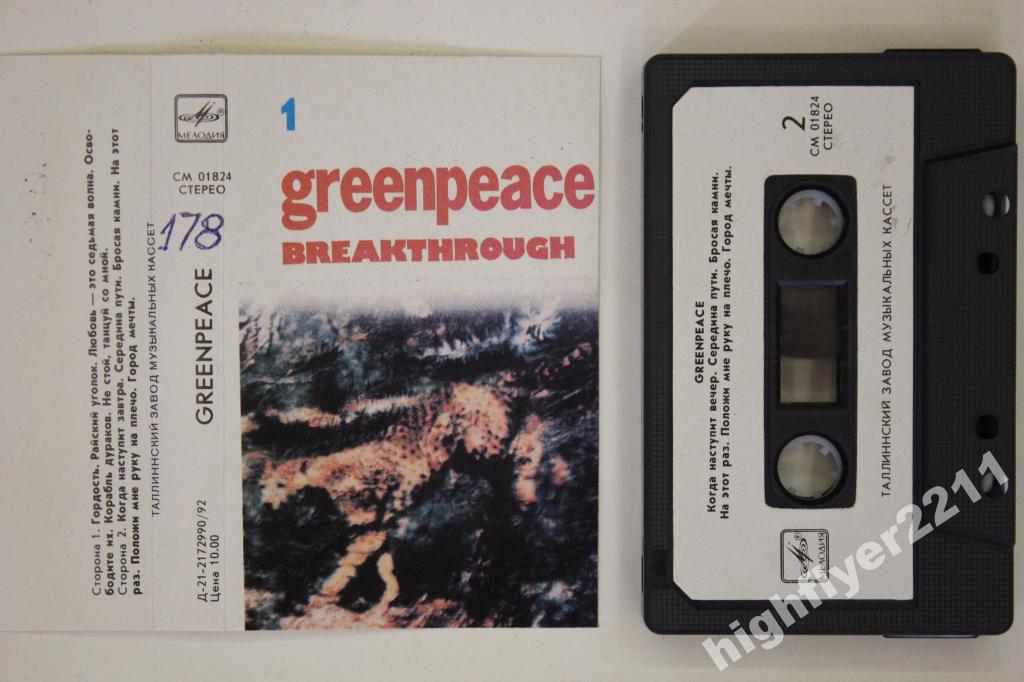 Greenpeace - Breakthrough 1