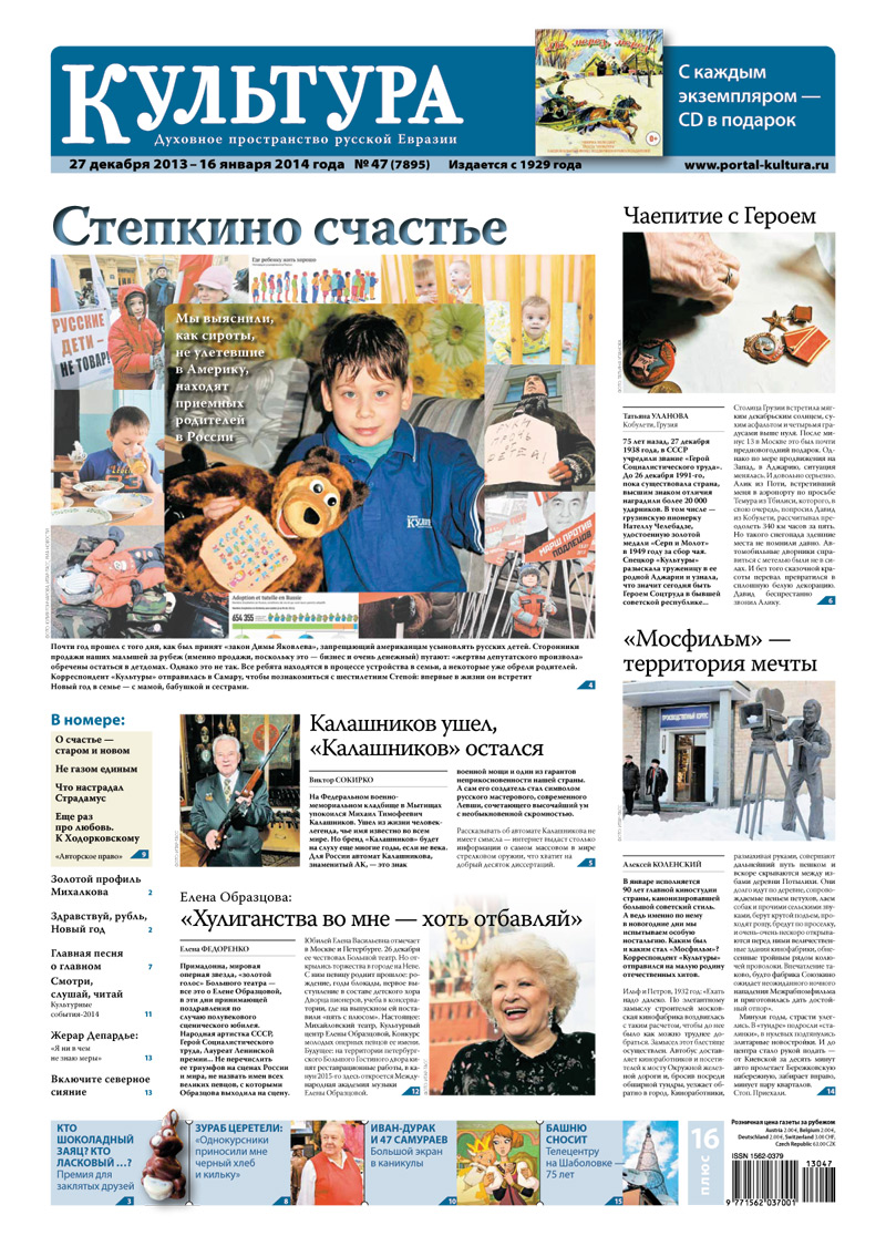 Ой, мороз, мороз (приложение к газете "Культура" № 47-2013)