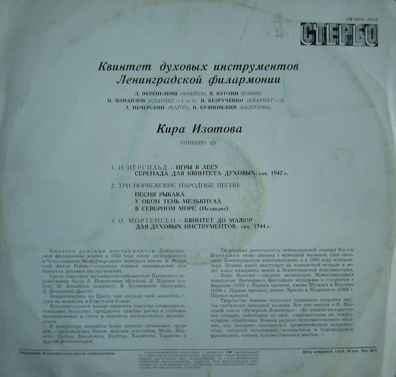 Квинтет духовых инструментов Ленинградской филармонии, Кира Изотова