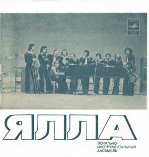 ВИА «АББА» (Швеция). ВИА «Ялла»