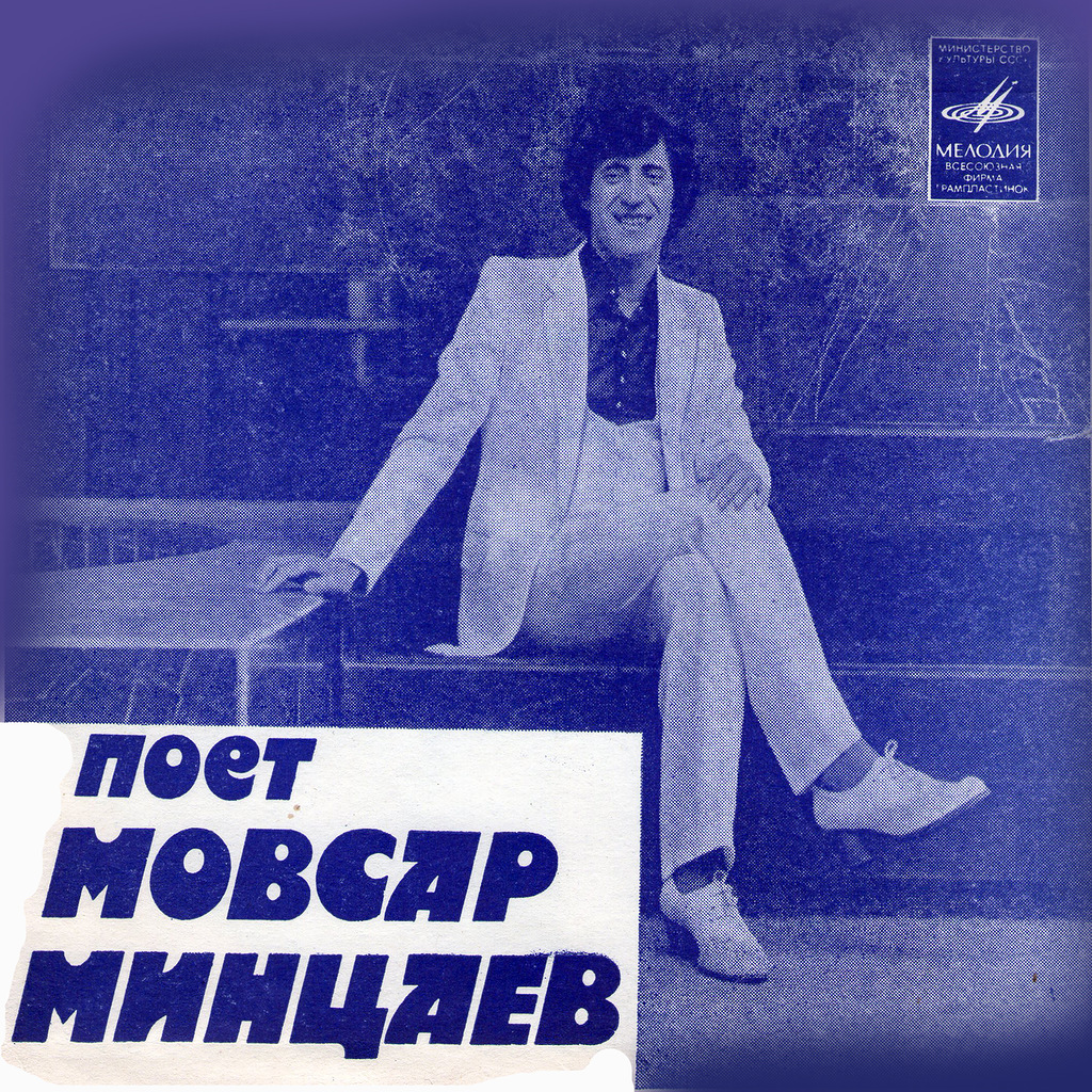 Поёт Мовсар Минцаев