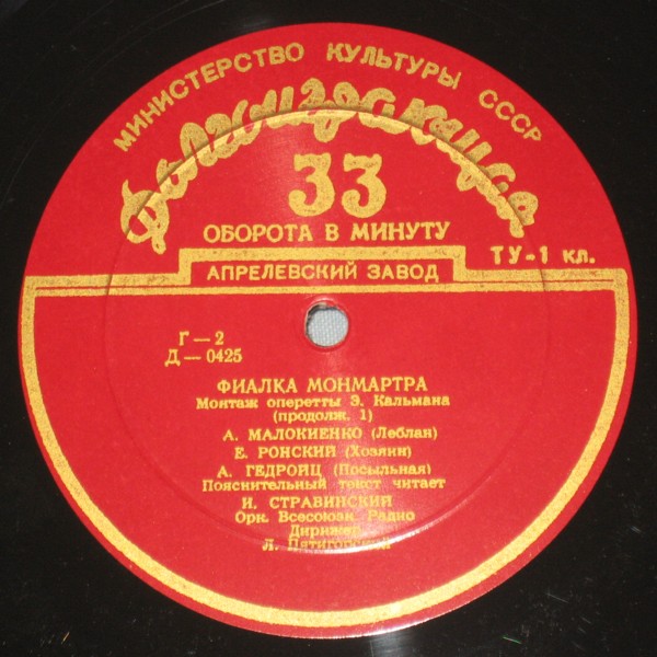 И. КАЛЬМАН (1882–1953): «Фиалка Монмартра», монтаж оперетты