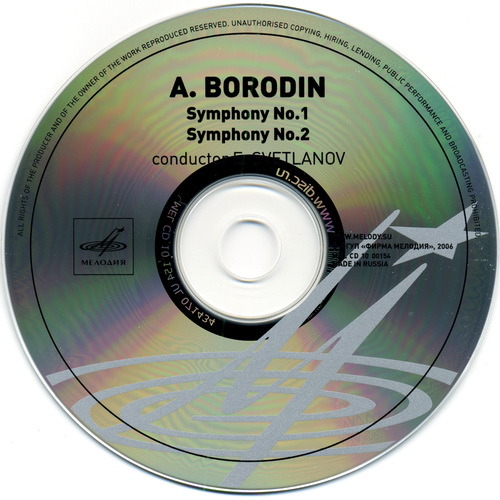 А. Бородин. Симфонии № 1 и № 2. "Антология русской симфонической музыки. Дирижер Е. Светланов" (8)