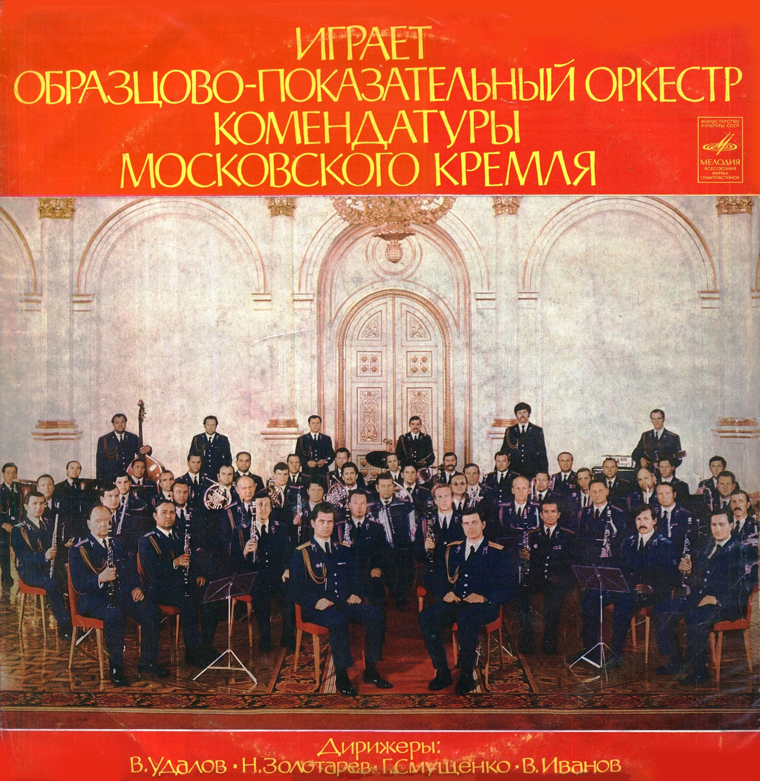 Образцово-показательный оркестр Комендатуры Московского Кремля