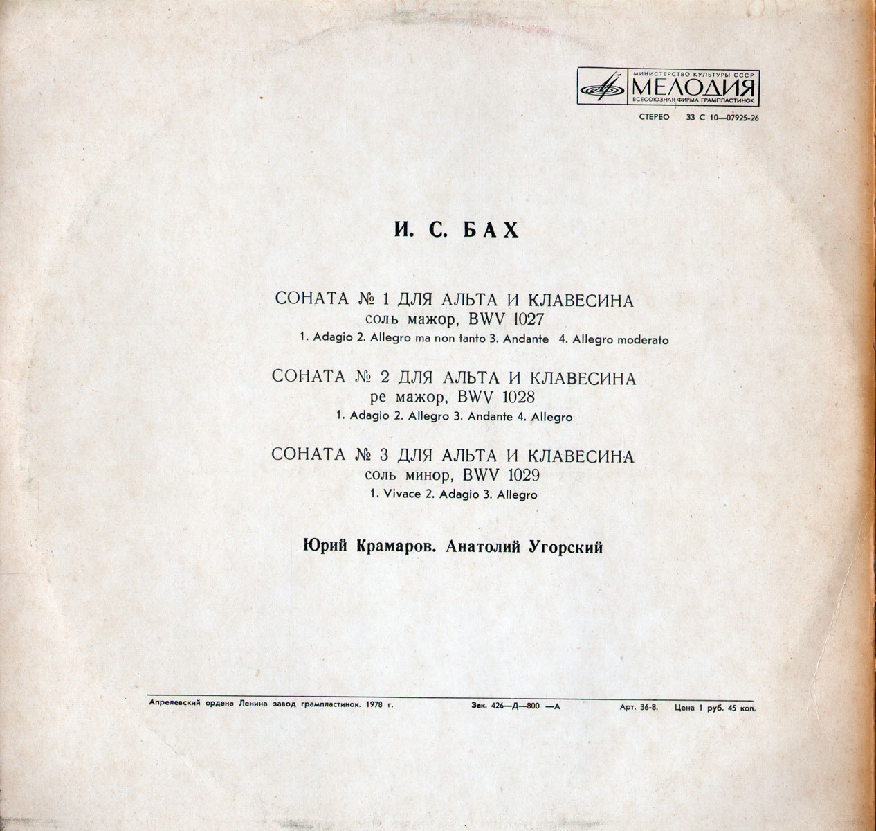 И. С. Бах: Сонаты №№ 1, 2, 3 для альта и клавесина (Ю. Крамаров, А. Угорский)