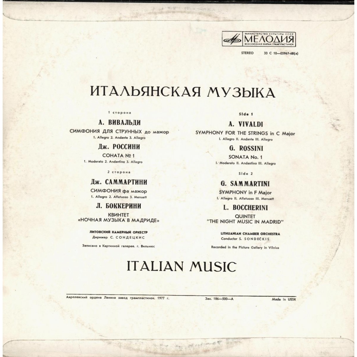 Итальянская камерная музыка - А.Вивальди, Дж.Россини, Дж.Саммартини, Л.Боккерини