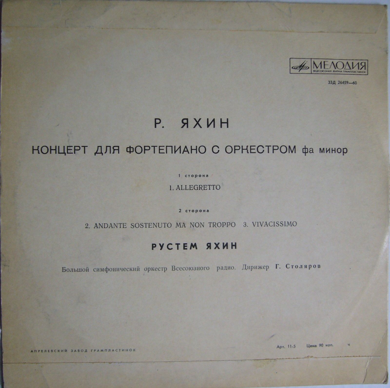 Р. Яхин: Концерт для ф-но с оркестром (Р. Яхин, Г. Столяров)