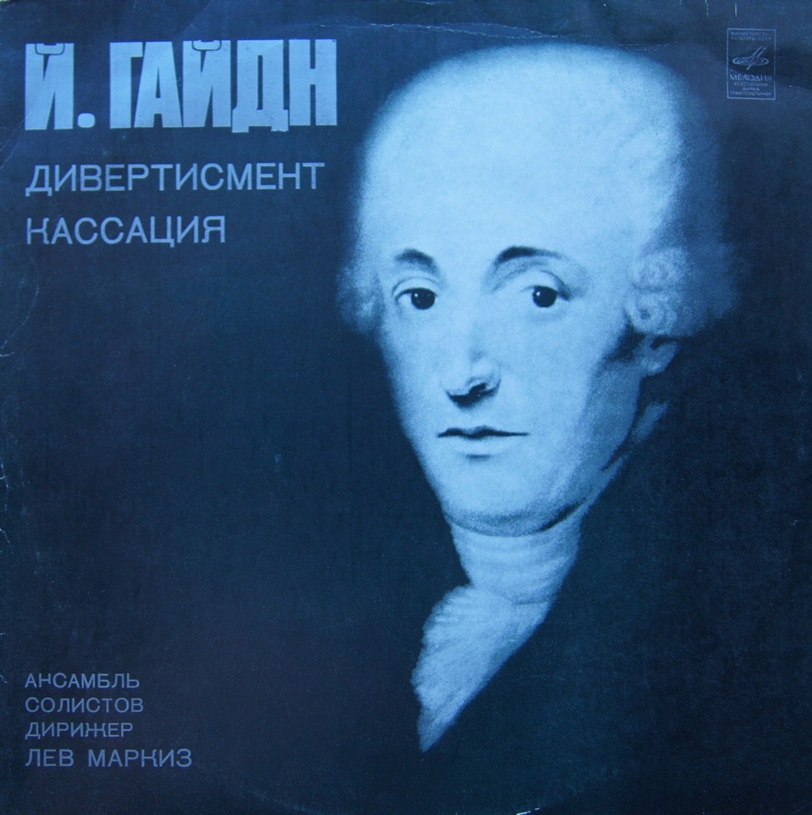 Й. ГАЙДН (1732-1809)