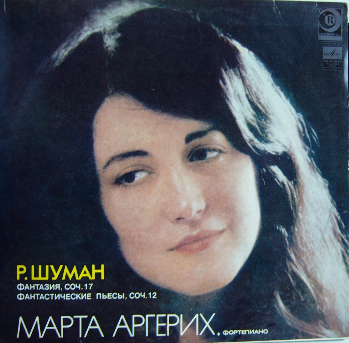 Р. ШУМАН (1810-1856) - Марта Аргерих (фортепиано)