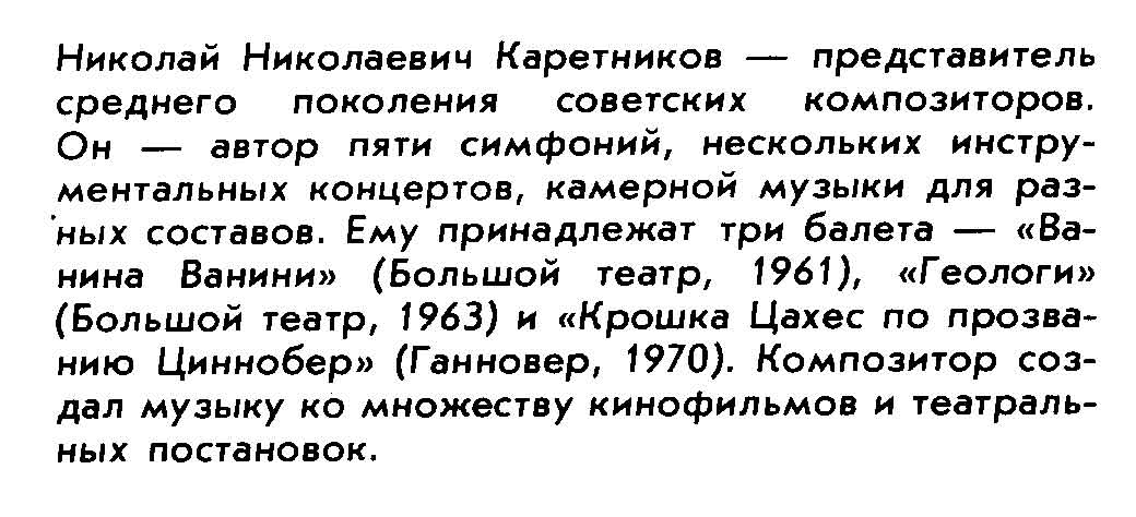 Н.КАРЕТНИКОВ (1930): «Тиль Уленшпигель», опера в двух действиях, соч. 26