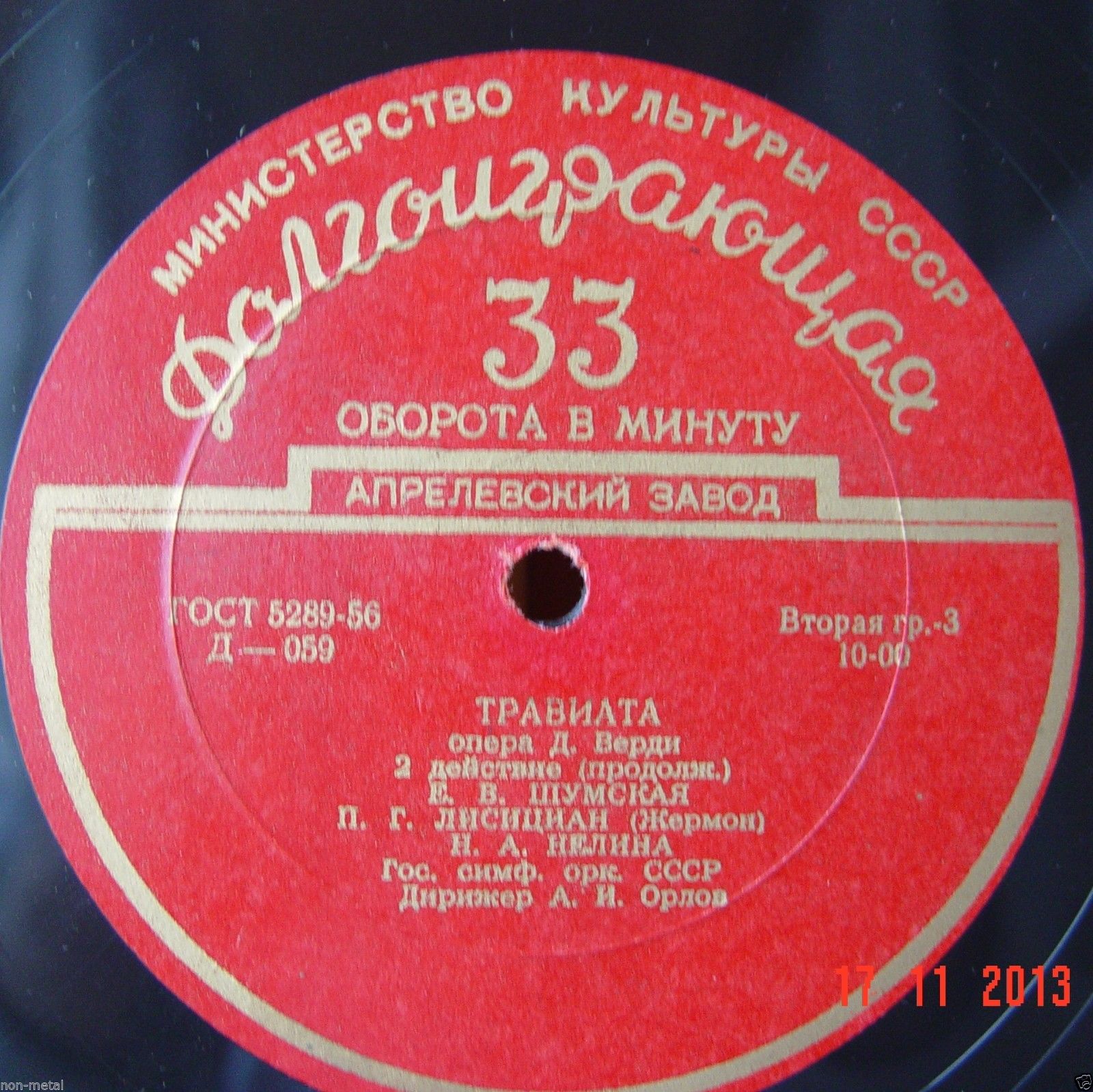 Дж. ВЕРДИ (1813–1901): «Травиата», опера в 4 д. (А. Орлов)