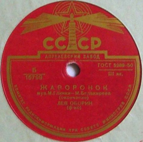 М. Глинка – М. Балакирев: Жаворонок (Л. Оборин, ф-но)