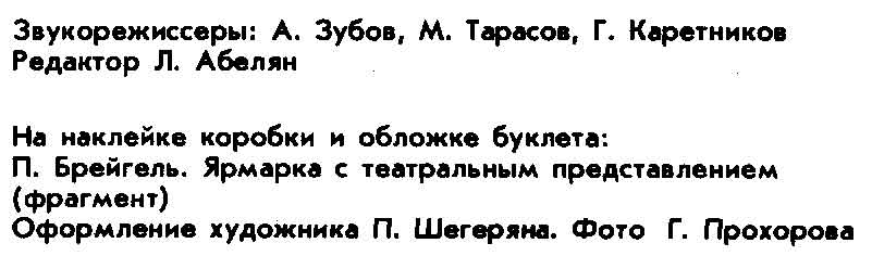 Н.КАРЕТНИКОВ (1930): «Тиль Уленшпигель», опера в двух действиях, соч. 26