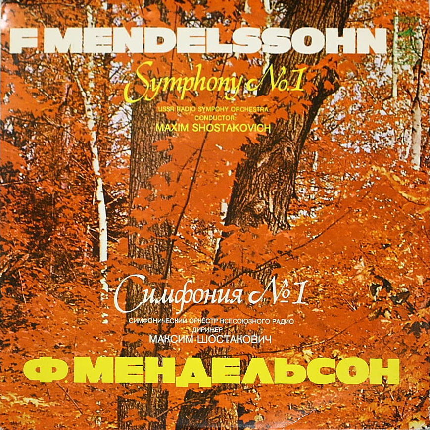 Ф. Мендельсон: Симфония № 1 (СО ВР, М. Шостакович)