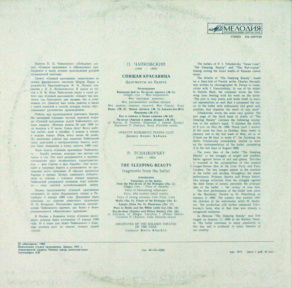 П. ЧАЙКОВСКИЙ (1840–1893): «Спящая красавица», фрагменты из балета (Б. Хайкин)