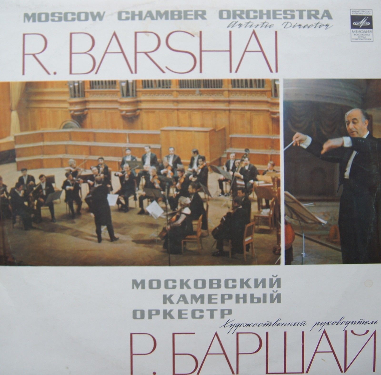 Московский камерный оркестр - Вольфганг Моцарт. Симфонии № 32, № 39