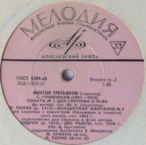 Виктор ТРЕТЬЯКОВ (скрипка)