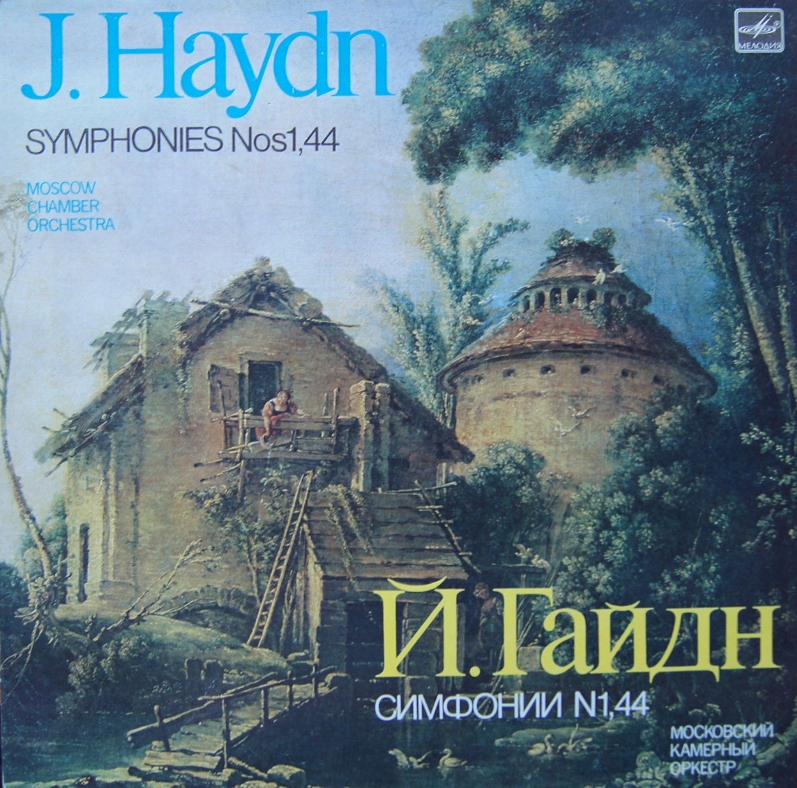 Й. ГАЙДН (1732-1809). Симфонии № 1, 44