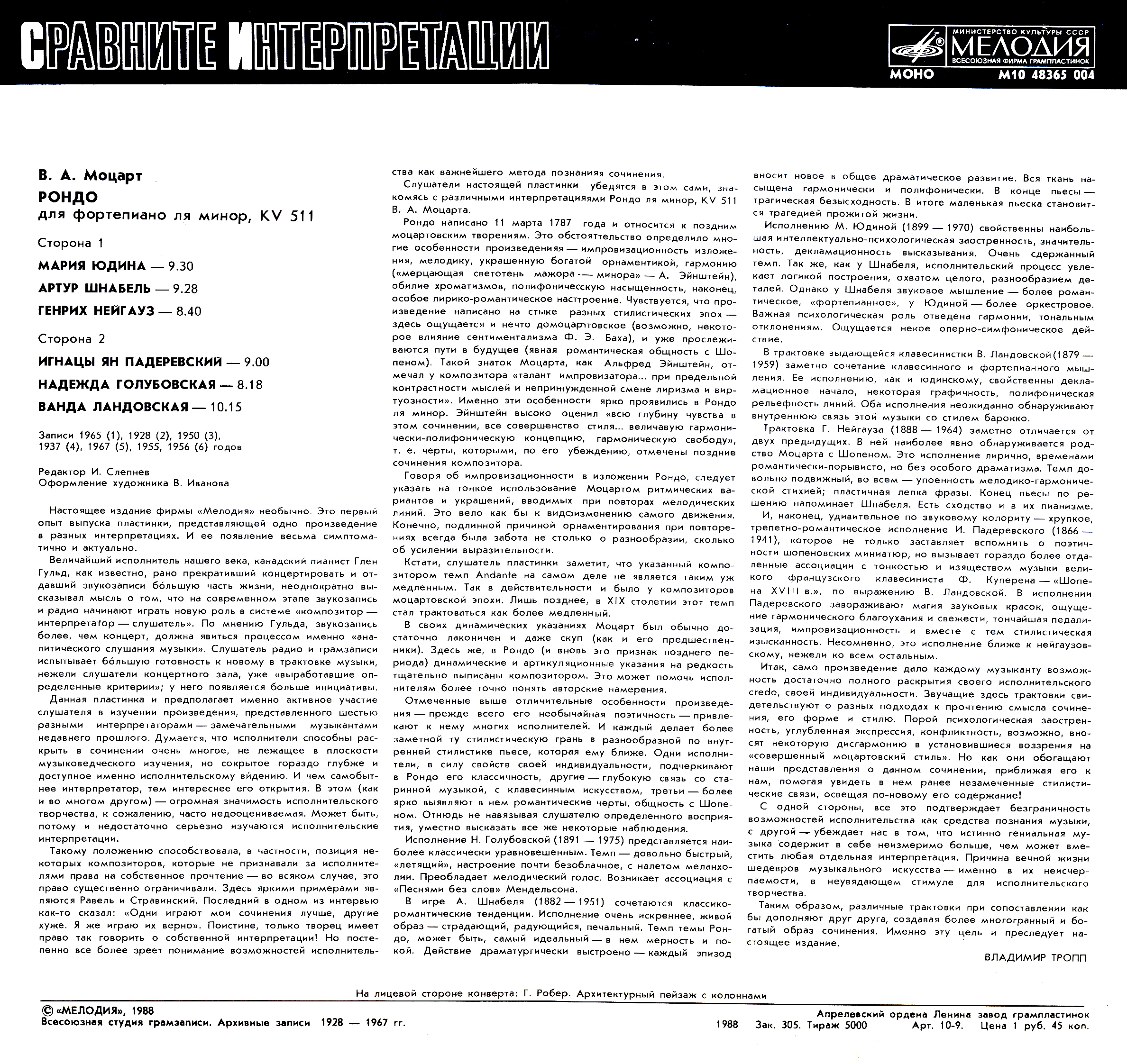 В.МОЦАРТ. Рондо для фортепиано ля минор, KV 511. Сравните интерпретации исполнителей