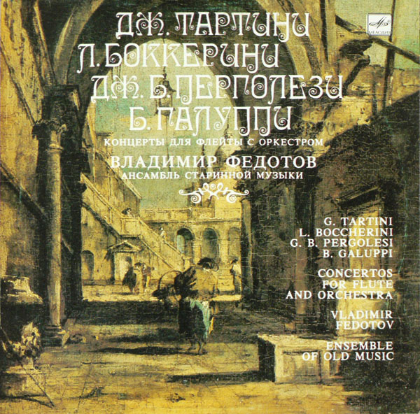 ДЖ. ТАРТИНИ (1690-1770): Концерт для флейты с оркестром соль мажор;