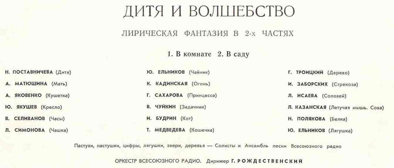 М. РАВЕЛЬ (1875–1937) «Дитя и волшебство»: лирическая фантазия в 2 ч.