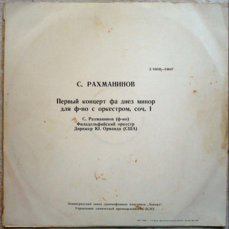 С. РАХМАНИНОВ: Концерт № 1 для ф-но с оркестром (С. Рахманинов, Ю. Орманди)
