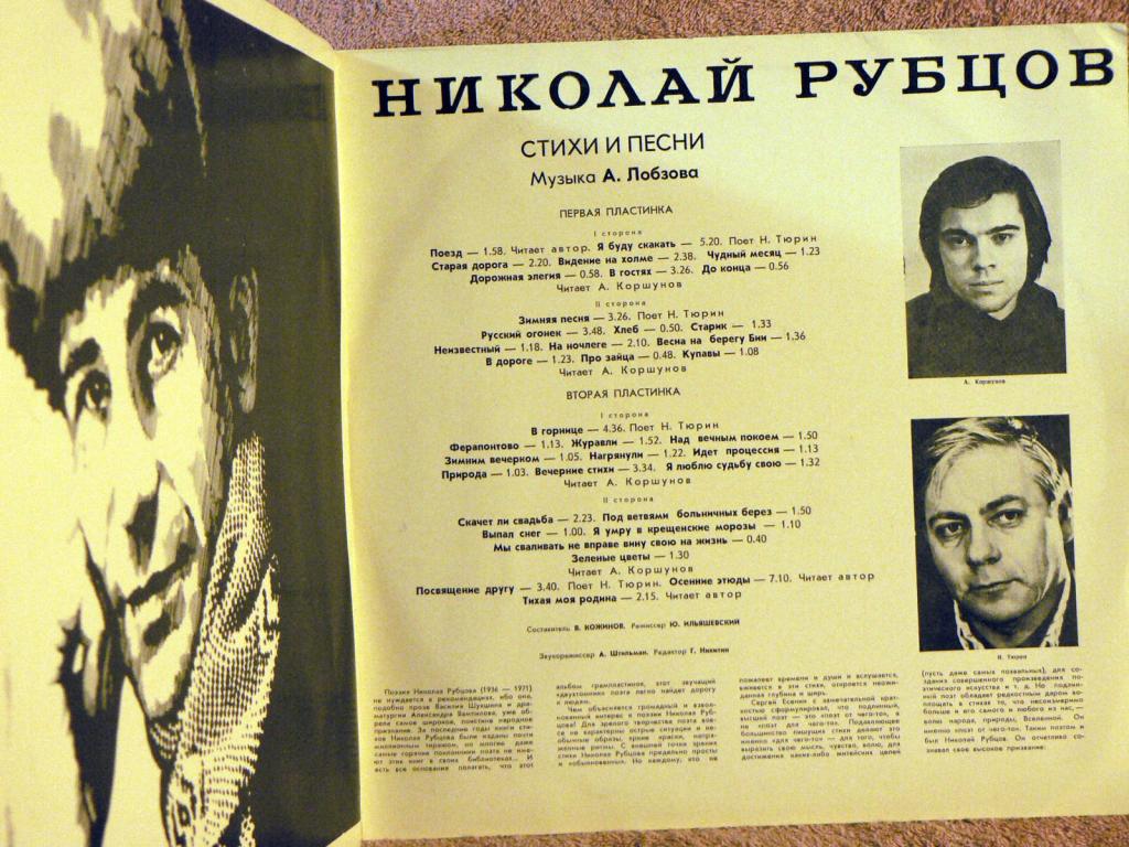 Н. РУБЦОВ (1936-1971): Стихи и песни.