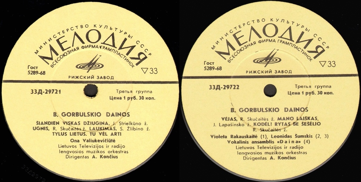 Benjaminas Gorbulskis – B. Gorbulskio Dainos / Б. ГОРБУЛЬСКИС (1924). Песни (на литовском языке)