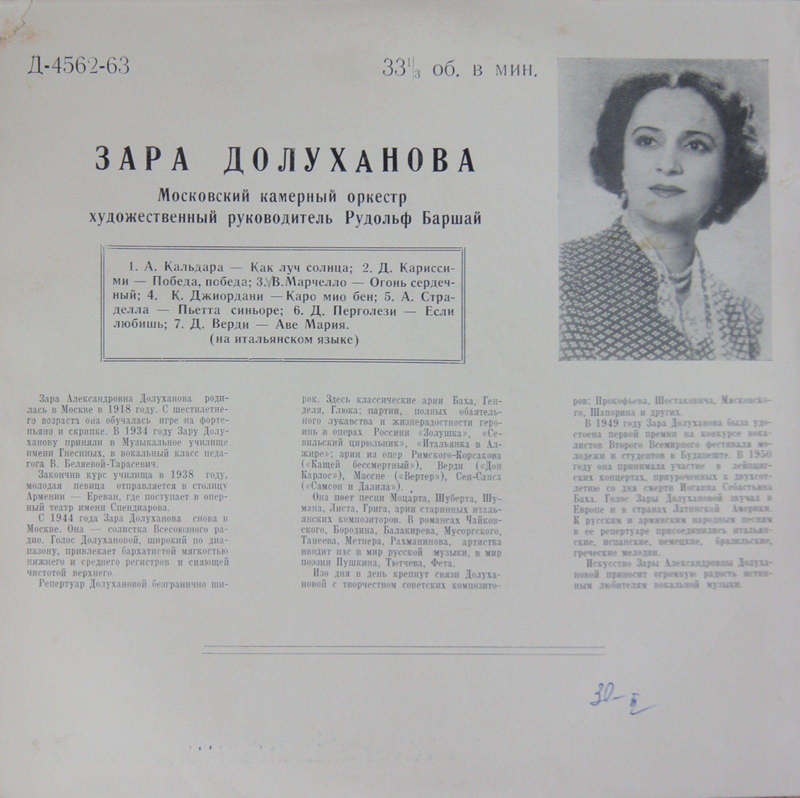 Зара Долуханова (меццо-сопрано)