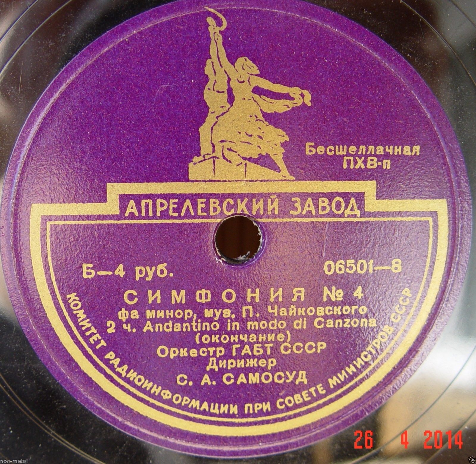 П. Чайковский: Симфония № 4 (С. Самосуд)