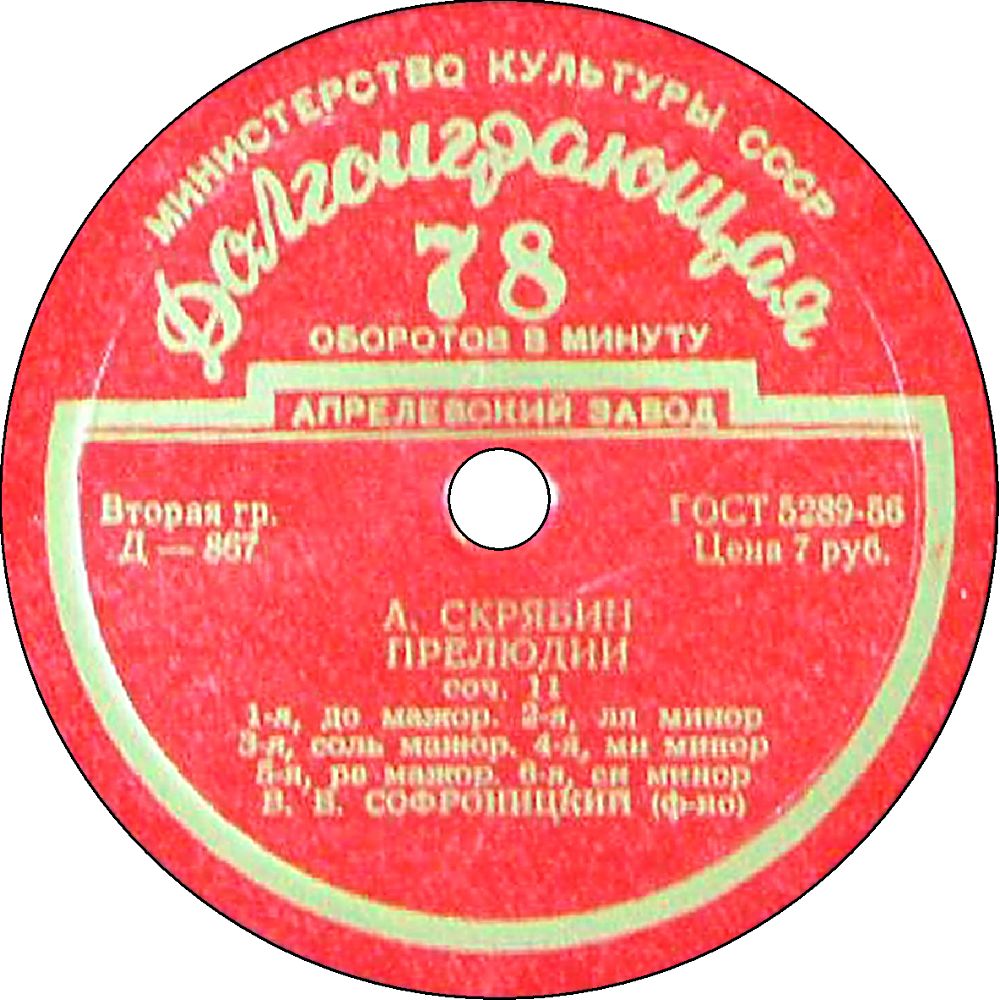 А. СКРЯБИН (1872–1915): 12 прелюдий, соч. 11 (В. Софроницкий, ф-но)