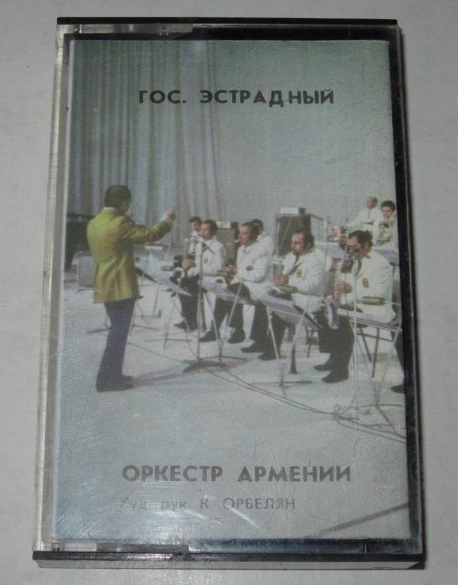 Гос. эстрадный оркестр Армении
