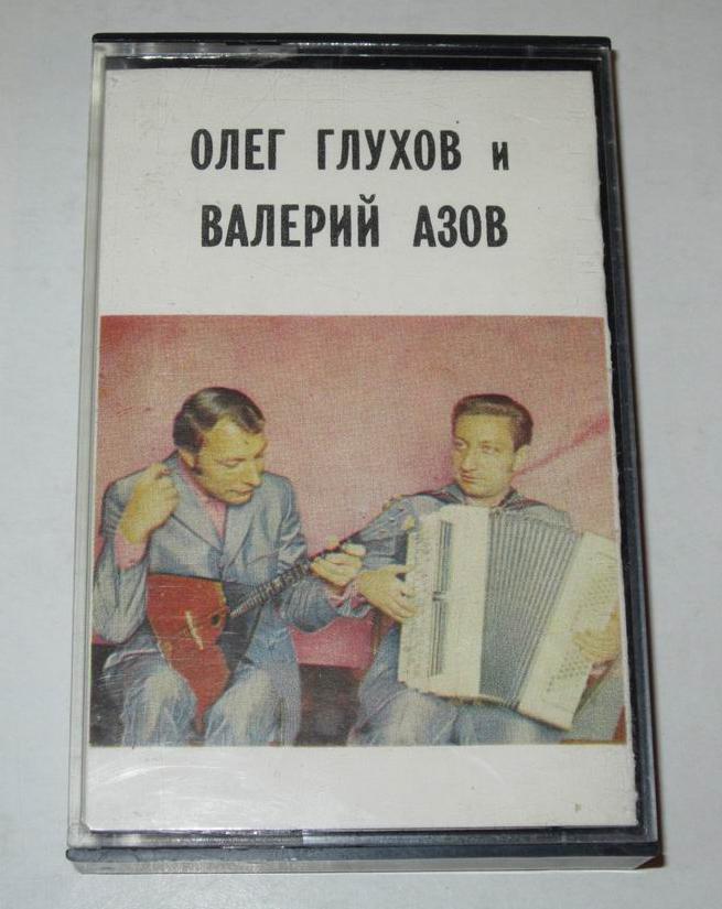 О. Глухов и В. Азов (балалайка, баян)