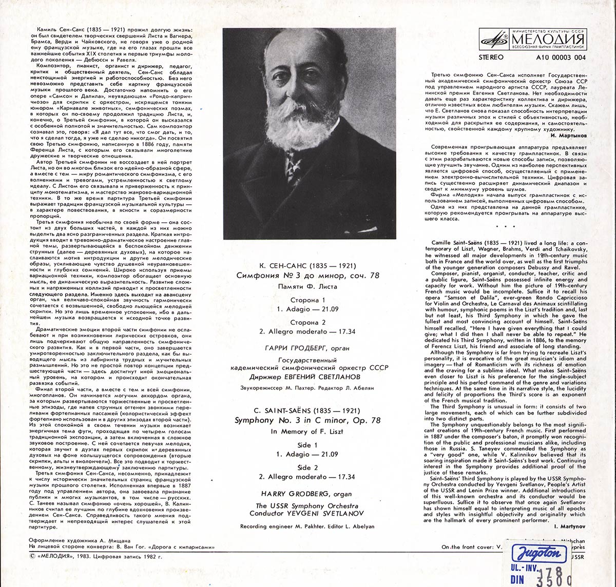 К. СЕН-САНС (1835-1921): Симфония № 3 до минор, соч. 78 (Памяти Ф. Листа)