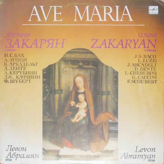 ЗАКАРЯН Лусинэ (сопрано). "Ave Maria"
