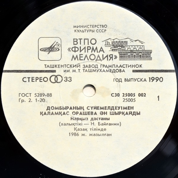 Каламкас УРАШЕВА «Наркыз. Поёт Каламкас Урашева в собственном сопровождении на домбре» — на казахском языке