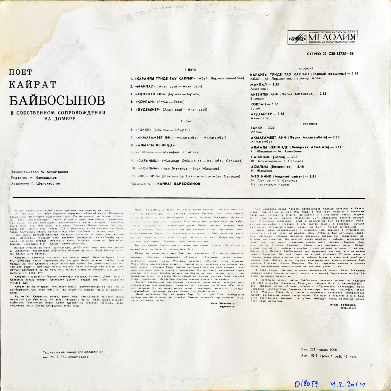Кайрат БАЙБОСЫНОВ «Поёт Кайрат Байбосынов в собственном сопровождении на домбре» — на казахском языке