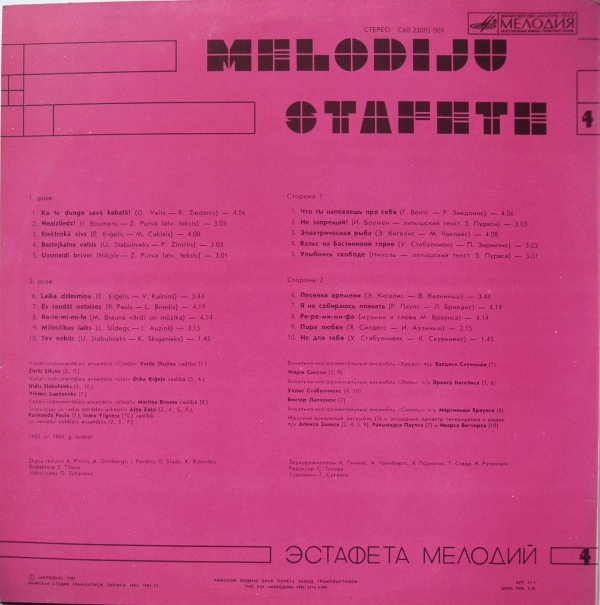 ЭСТАФЕТА МЕЛОДИЙ №4 (MELODIJU STAFETE-4) - на латышском языке