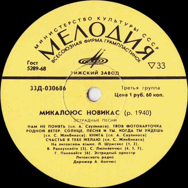 Mikalojus Novikas, МИКАЛОЮС НОВИКАС (р. 1940) Эстрадные песни