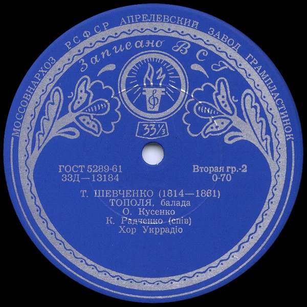 Т. ШЕВЧЕНКО (1814-1861) "Еретик": поэма / "Тополя": баллада (на украинском языке)