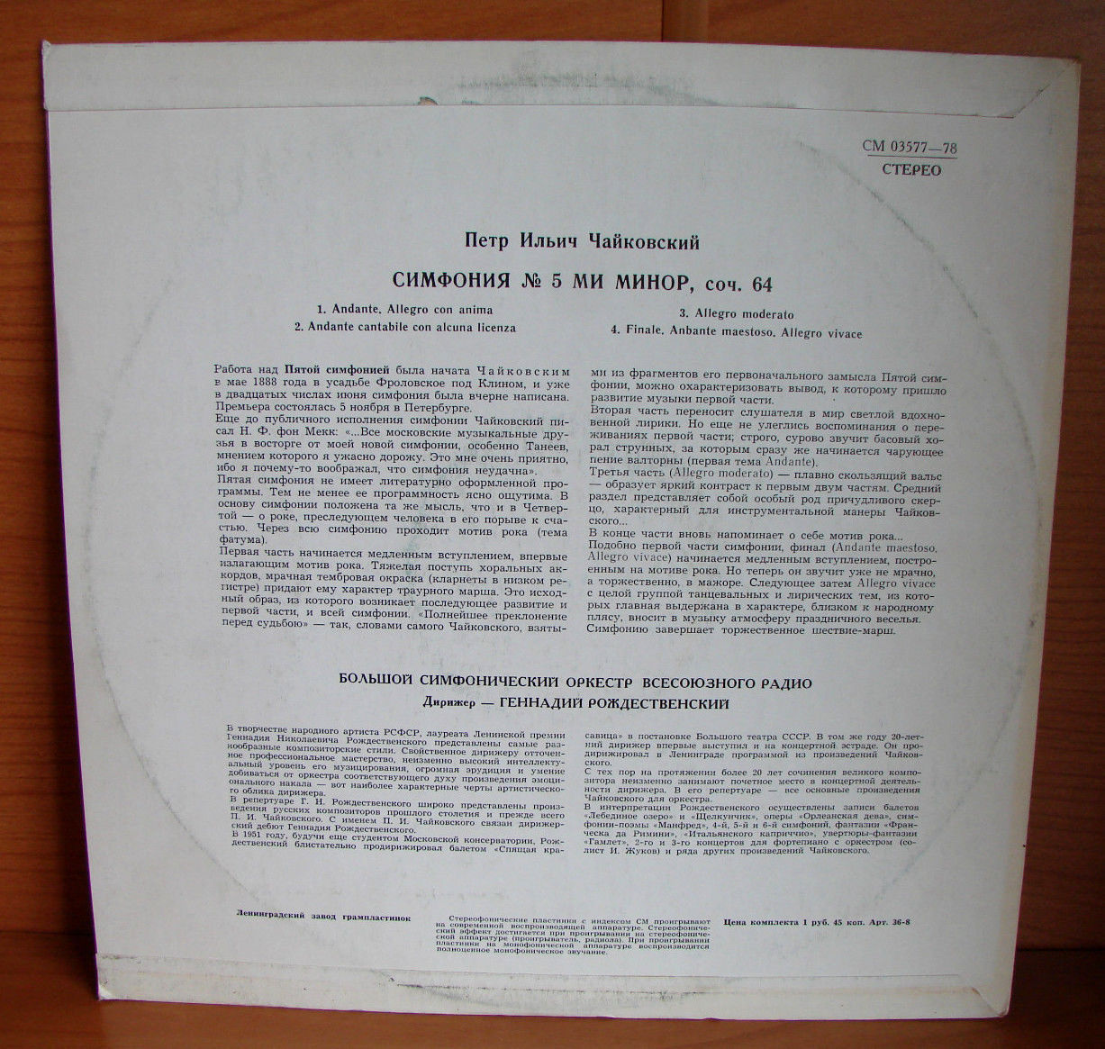 П.И.ЧАЙКОВСКИЙ (1840–1893) «Симфония № 5, ми минор, соч. 64»