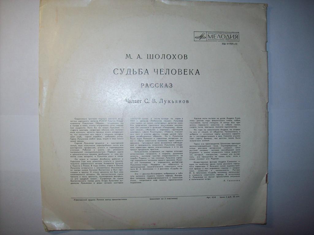 М. ШОЛОХОВ (1905–1984): «Судьба человека», рассказ (С. Лукьянов)