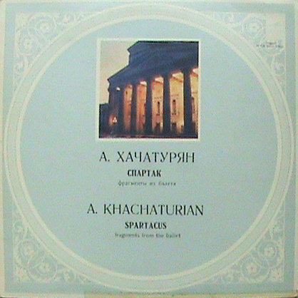 А. Хачатурян. Фрагменты из балета "Спартак" (А. Гаук)