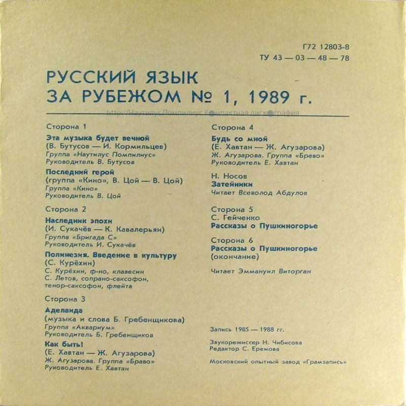 "РУССКИЙ ЯЗЫК ЗА РУБЕЖОМ", № 1 - 1989